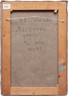 Соколова Ираида Владимировна. Весенние цветы 